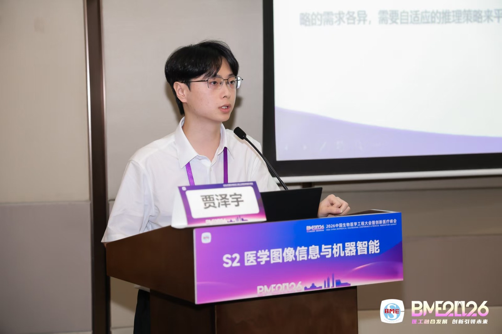 贾泽宇在 2026 中国生物医学工程大会作第一作者口头报告